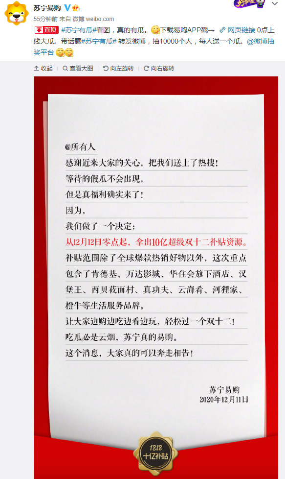 苏宁将发放总额10亿“超级双十二”补贴 覆盖生活服务品牌_零售_电商之家