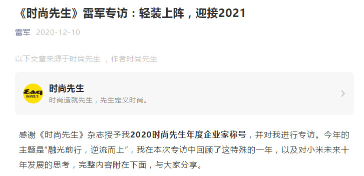 雷军：小米是科技公司，未来十年当然会有变化_人物_电商之家