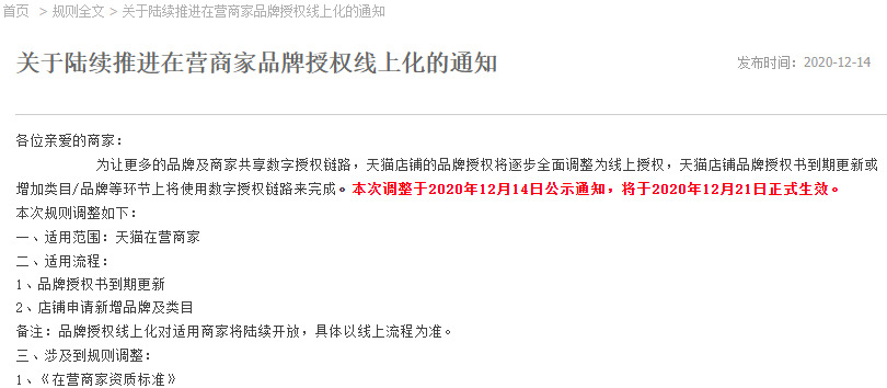 天猫店铺品牌授权将逐步调整为线上授权_零售_电商之家