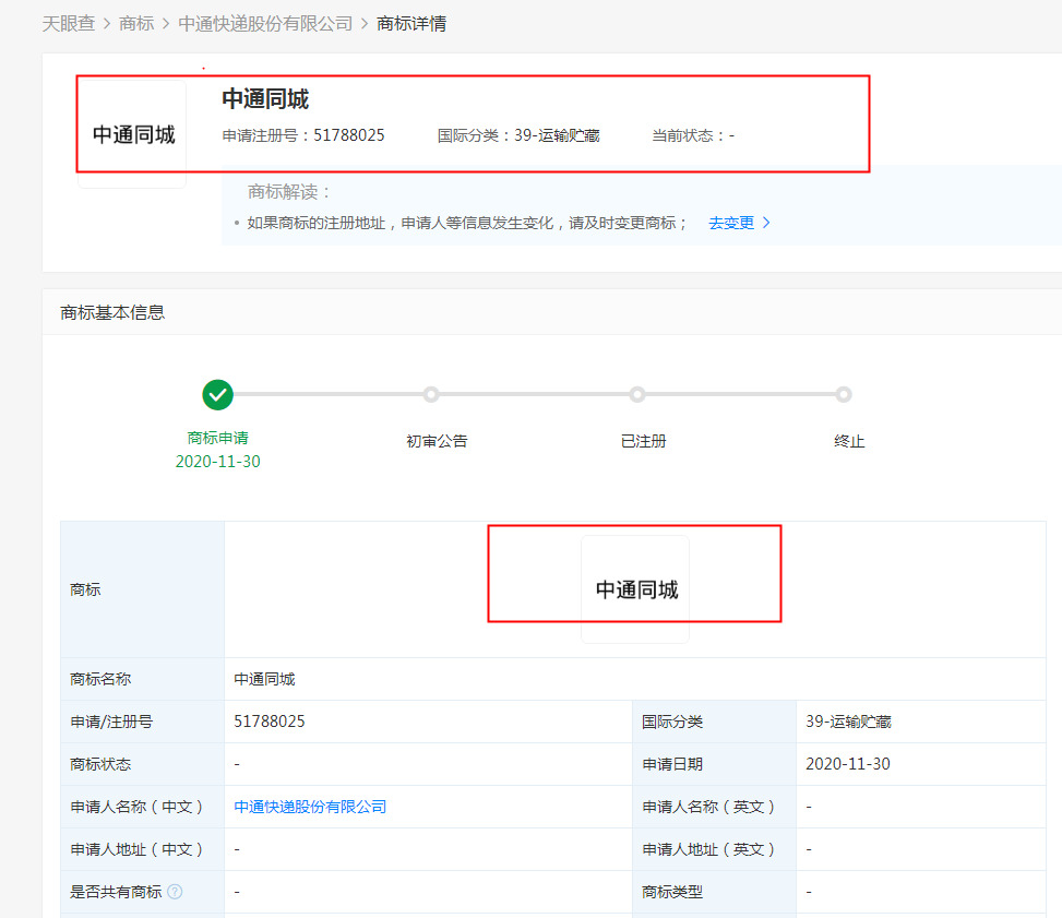 中通快递申请“中通同城”商标_物流_电商之家