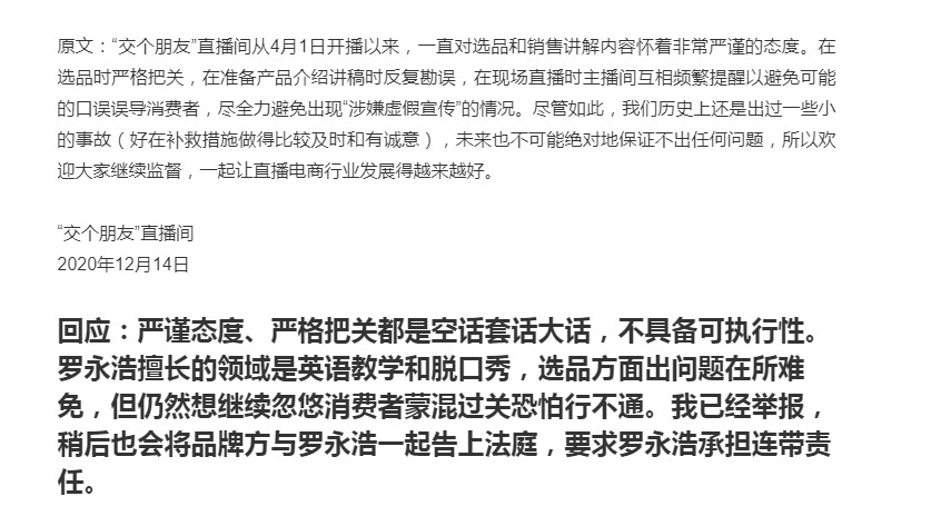 王海回应称罗永浩甩锅不专业 将把品牌方与罗永浩告上法庭_人物_电商之家