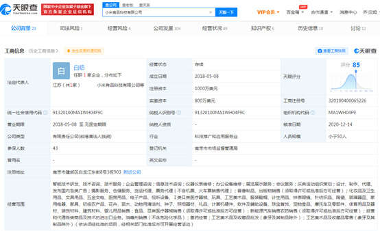 王川退出小米有品科技有限公司法定代表人_人物_电商之家