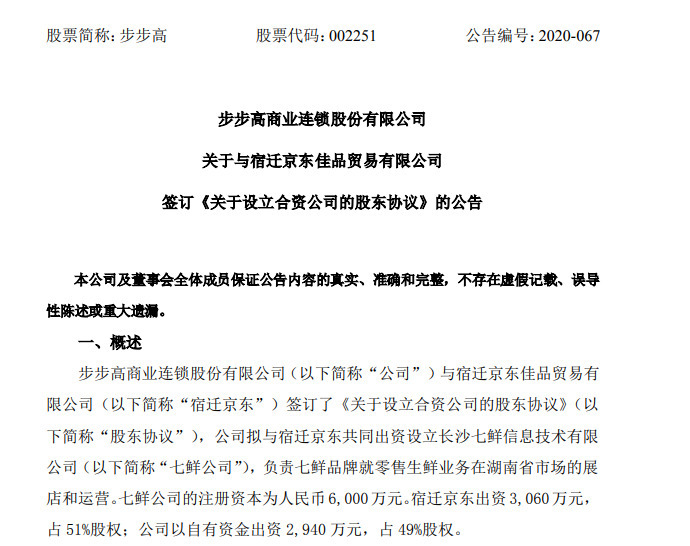 试水智慧零售多年 步步高终与京东“修成正果”？_零售_电商之家