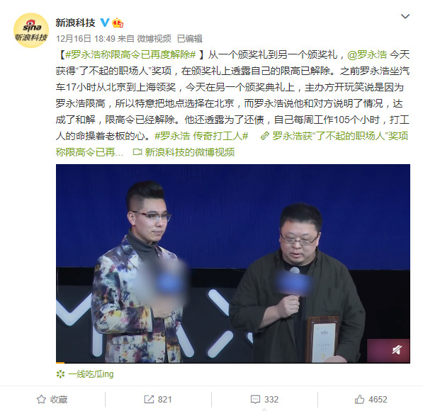 罗永浩：限高已解除，每周工作105小时还债_人物_电商之家