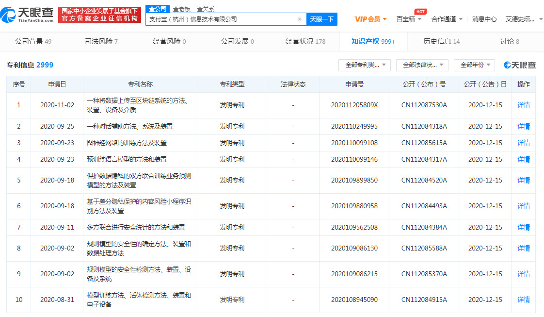 支付宝公开多条“隐私保护”专利_支付_电商之家