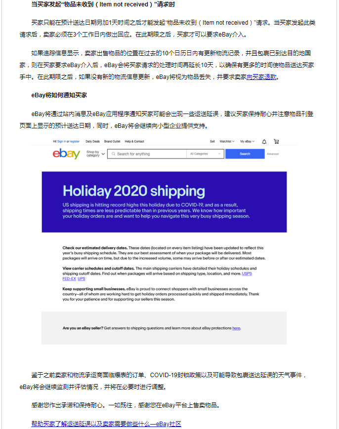 eBay：假日期间送达延误可能不会影响卖家帐号表现评级_跨境电商_电商之家