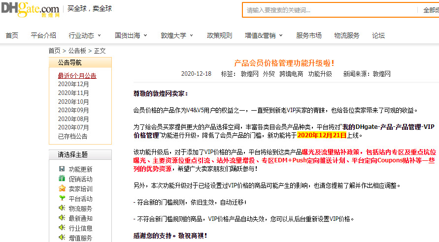 敦煌网升级产品会员价格管理功能_B2B_电商之家
