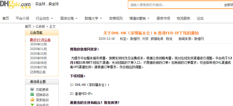敦煌网下线DHL-HK（深圳福永仓）和香港FED-IP_B2B_电商之家