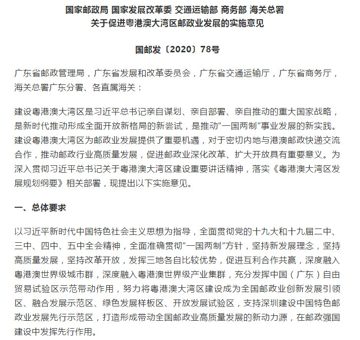 五部门：支持深圳建设中国特色邮政业发展先行示范区_物流_电商之家