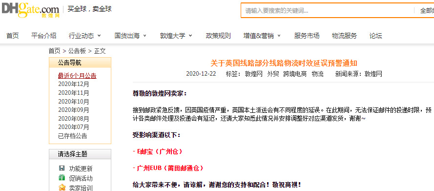 敦煌网：英国本土派送会有不同程度延误_B2B_电商之家