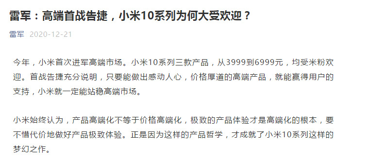 雷军：小米高端首战告捷，2021年将持续发力_人物_电商之家