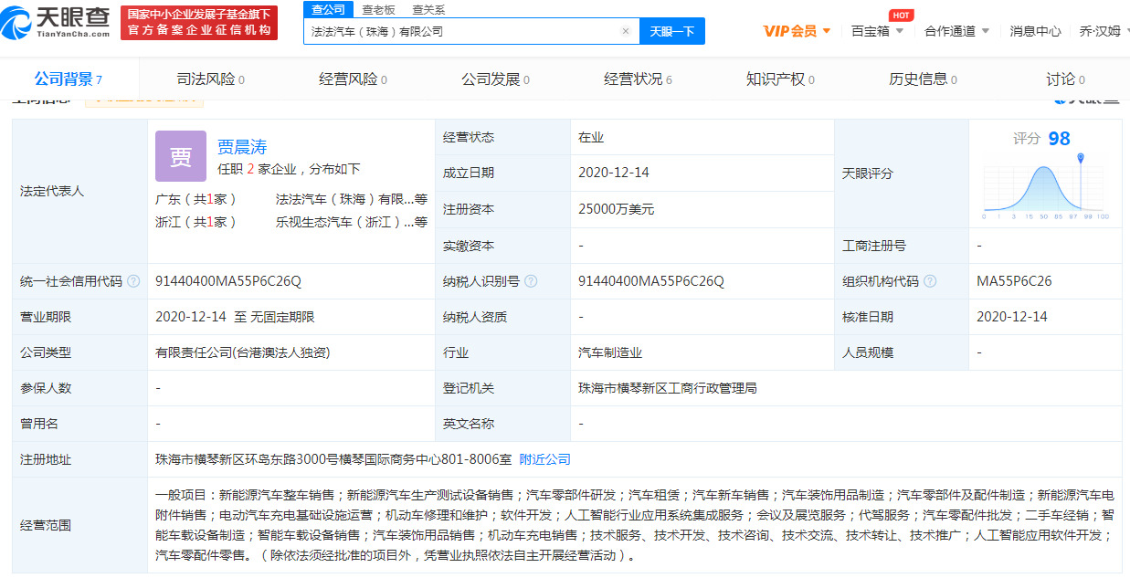 贾跃亭旗下法拉第未来在珠海成立新公司_人物_电商之家