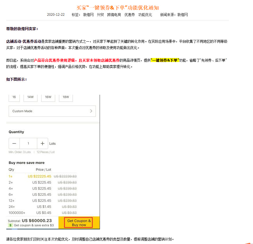 敦煌网优化买家“一键领券&下单”功能_B2B_电商之家