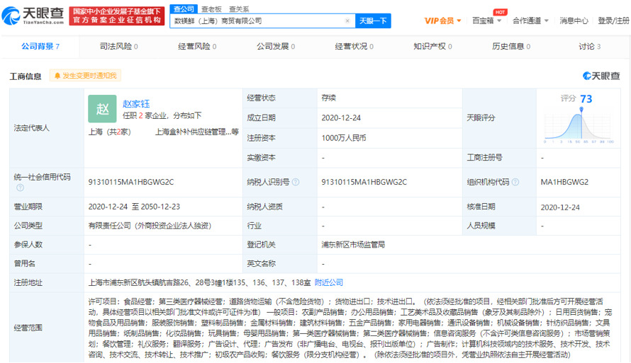 盒马斥资1000万元在上海成立商贸公司_零售_电商之家