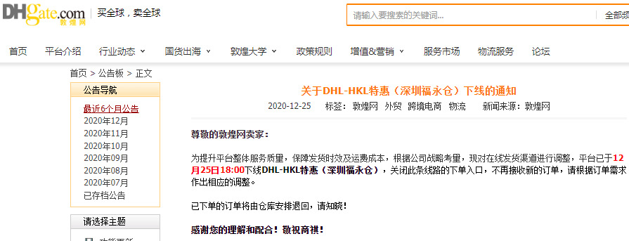 敦煌网下线DHL-HKL特惠（深圳福永仓）_B2B_电商之家