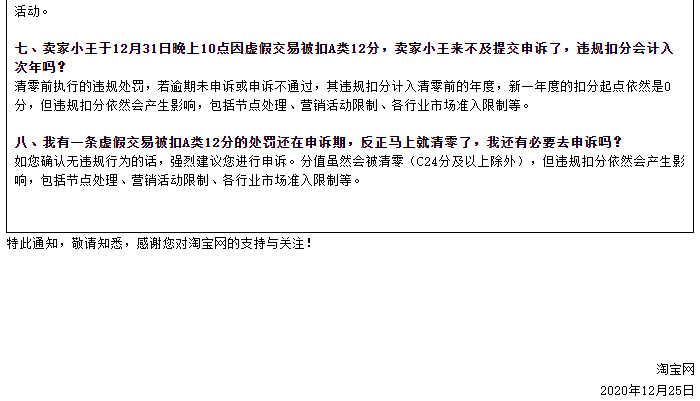 淘宝调整违规行为扣分及节点细则_零售_电商之家