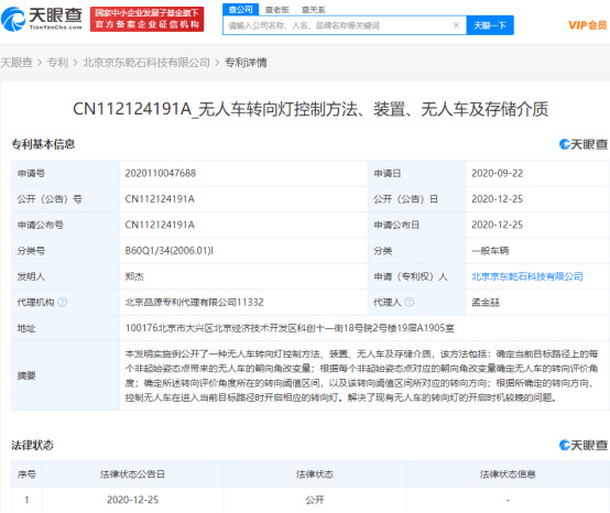 京东关联公司公开无人车、无人机相关专利_零售_电商之家