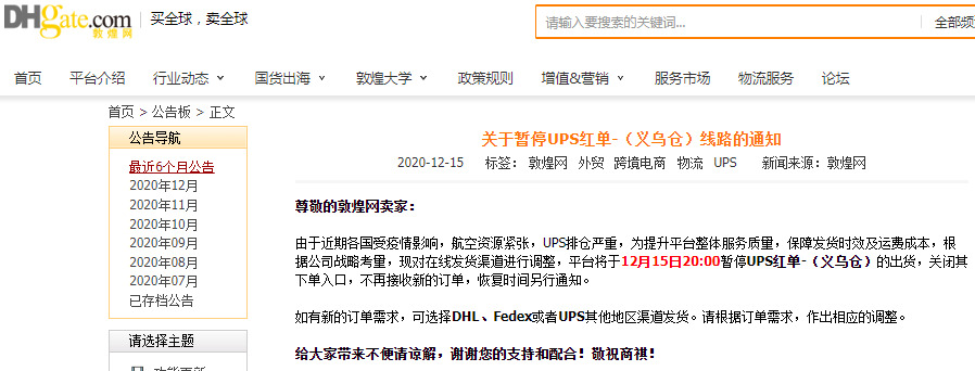 敦煌网：UPS红单（上海）-环洋仓和UPS红单-（义乌仓）恢复_B2B_电商之家