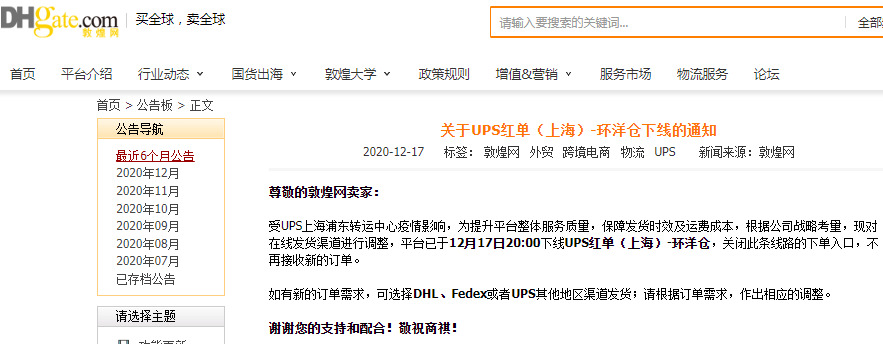 敦煌网：UPS红单（上海）-环洋仓和UPS红单-（义乌仓）恢复_B2B_电商之家