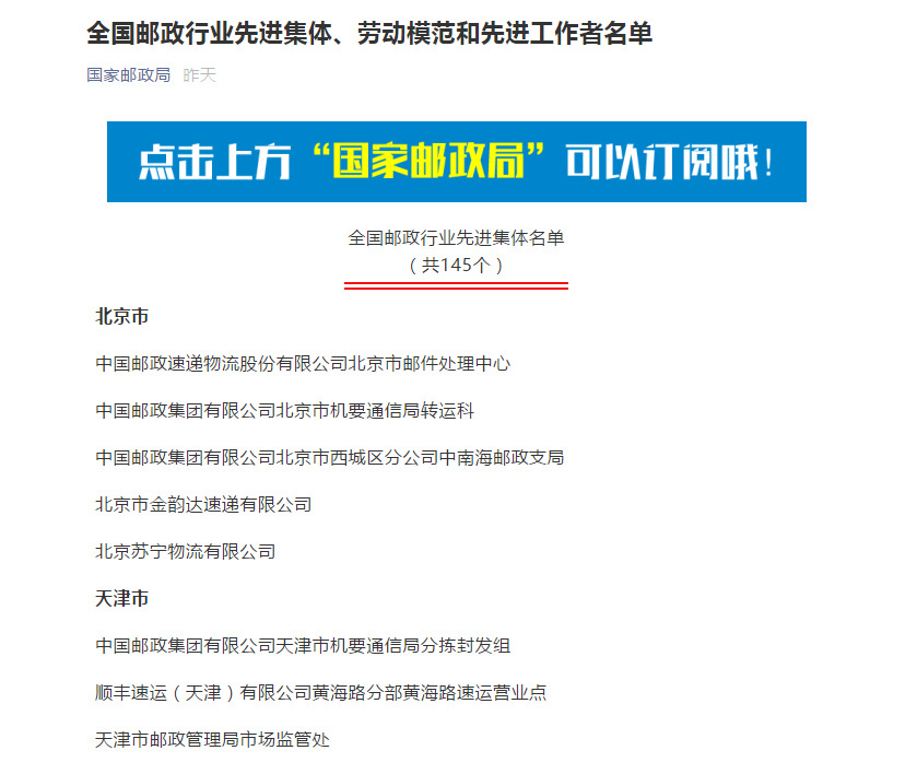 首次全国邮政行业大表彰：145个单位、106人分别获评_物流_电商之家