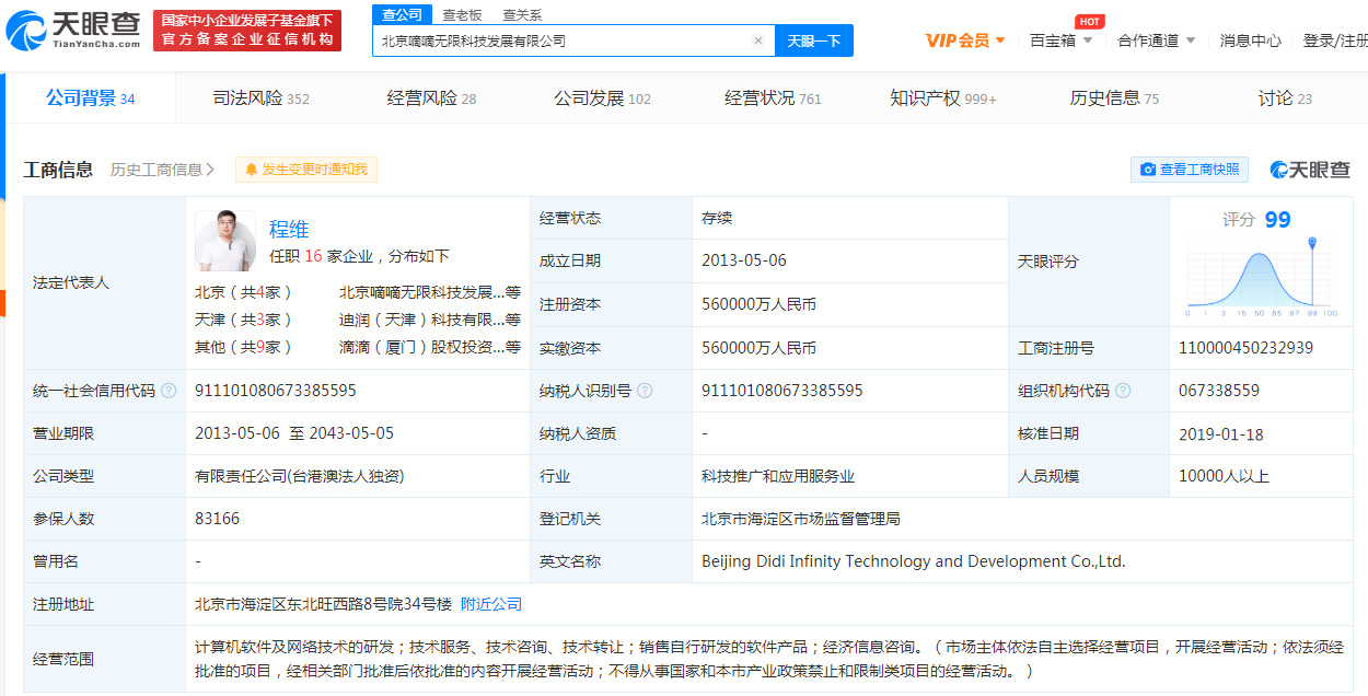 滴滴关联公司注册资本增至206亿元 增幅为267.86%_O2O_电商之家