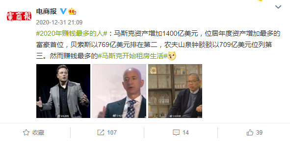 马斯克2020年资产增加1400亿美元 排名第一_人物_电商之家