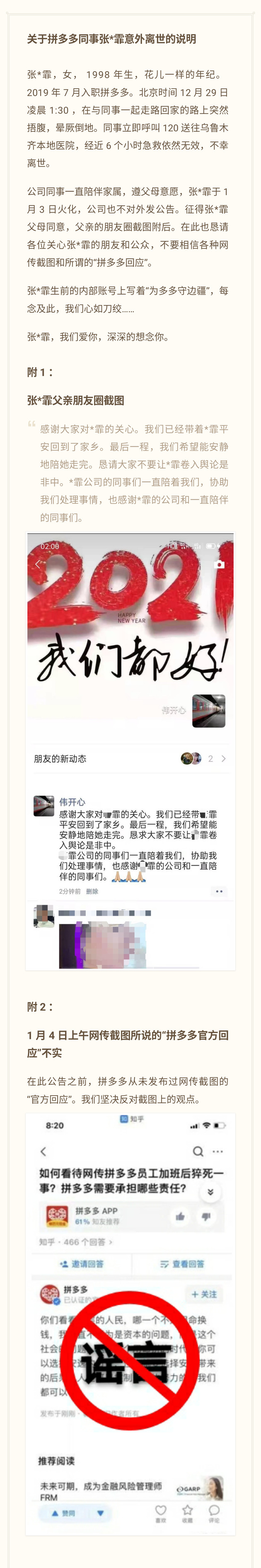 传拼多多一员工凌晨下班途中猝死_零售_电商之家