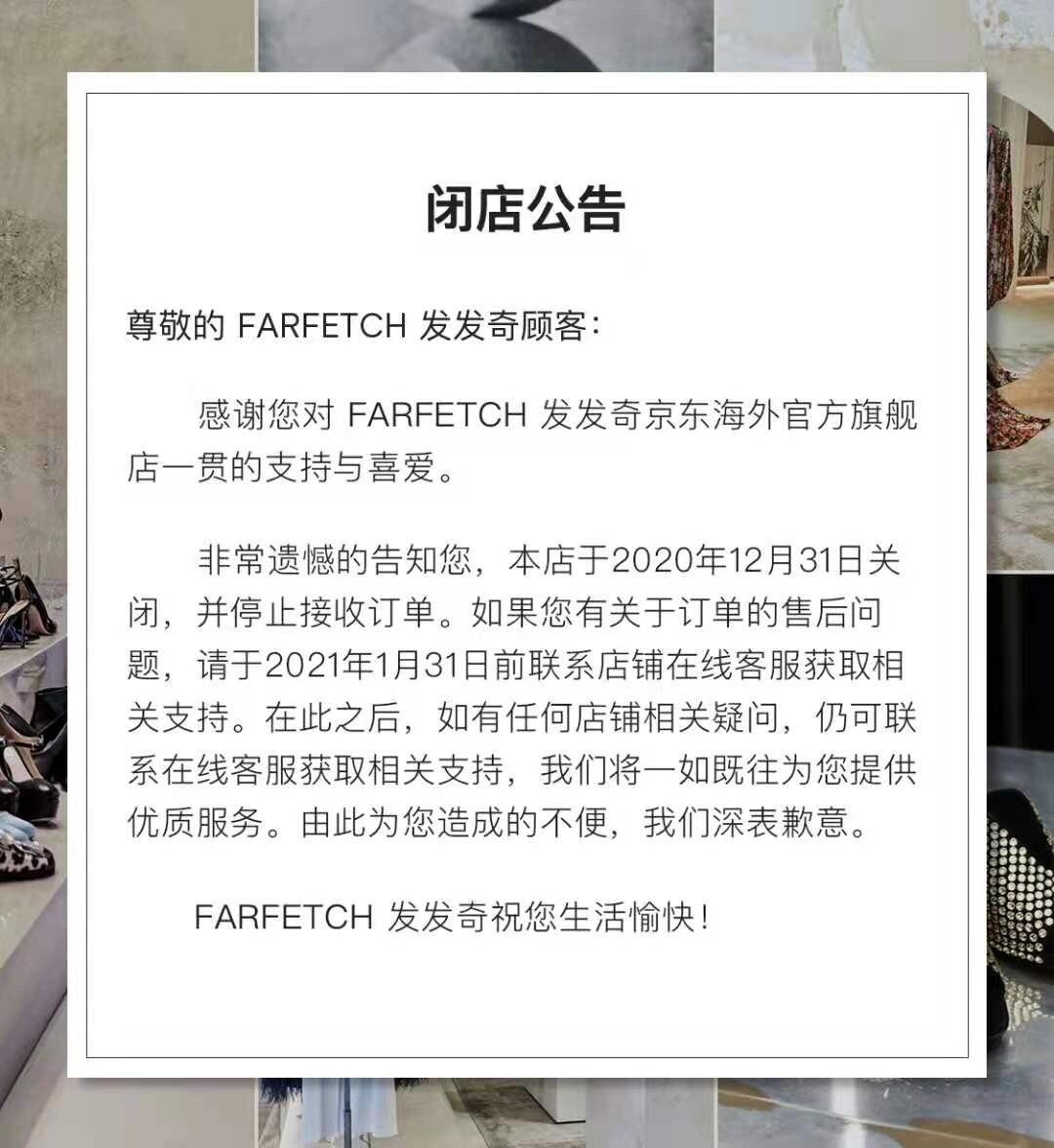 FARFETCH关闭京东海外旗舰店 入驻天猫国际_零售_电商之家