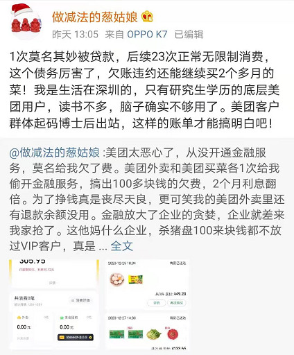 有网友爆料称被美团偷开金融服务：2个月利息翻倍_O2O_电商之家