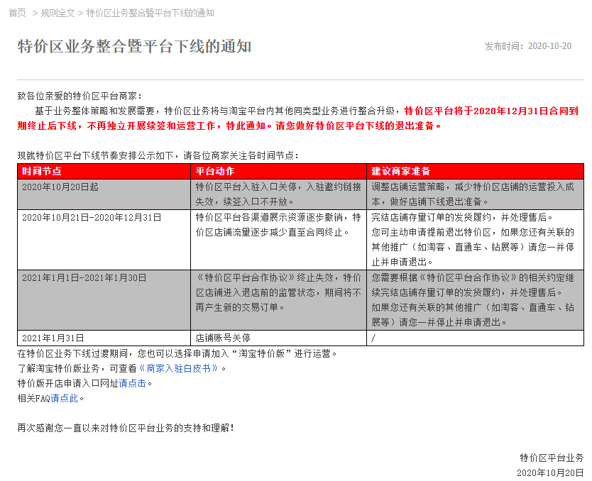 天猫特价区相关规则下线_零售_电商之家