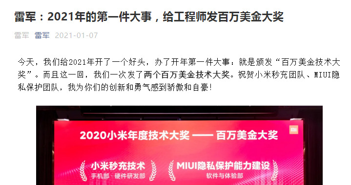 小米雷军：2021年将稳步加大技术投入_人物_电商之家