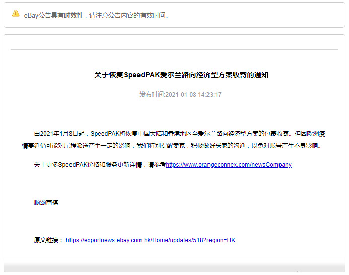 eBay：恢复SpeedPAK爱尔兰路向经济型方案收寄_跨境电商_电商之家