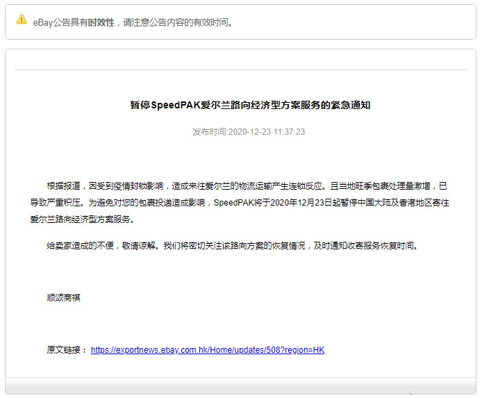 eBay：恢复SpeedPAK爱尔兰路向经济型方案收寄_跨境电商_电商之家