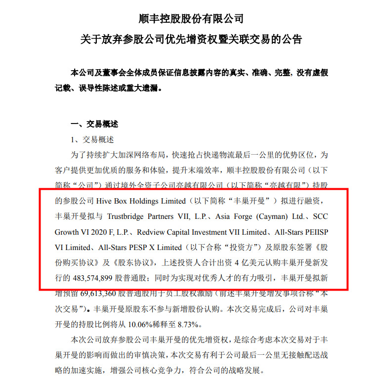 丰巢再融资4亿美元，拼多多也瞄准快递柜，什么信号？_物流_电商之家