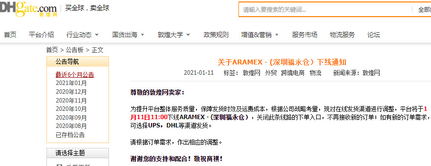 敦煌网：“DHL-HK代理”线路部分国家服务下线_B2B_电商之家