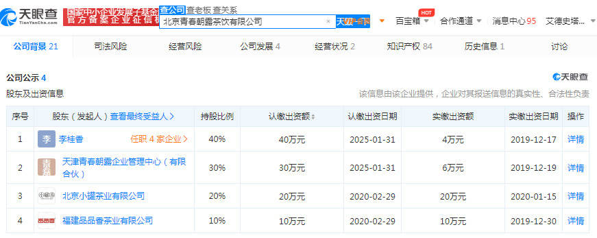 新茶饮品牌“未来茶浪willcha”完成数千万元天使轮融资_零售_电商之家