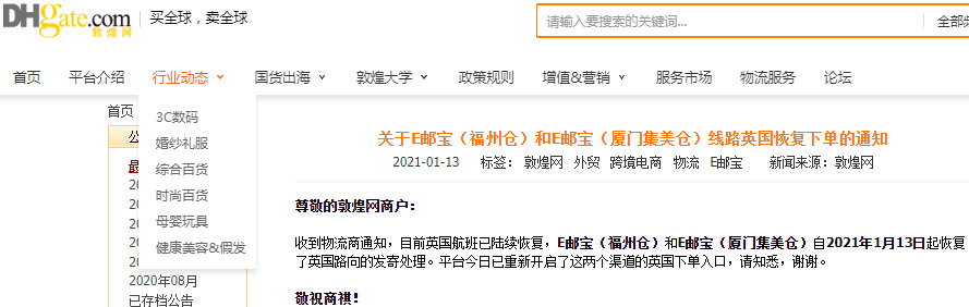 敦煌网：E邮宝（福州仓）、（厦门集美仓）线路英国恢复下单_B2B_电商之家