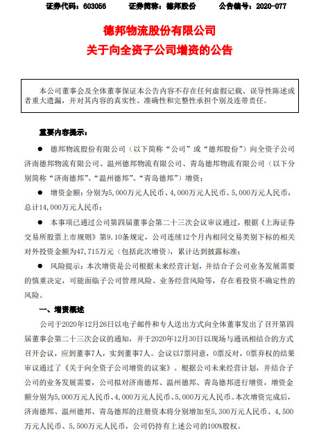 德邦股份：首次公开发行部分限售股即将上市流通_物流_电商之家