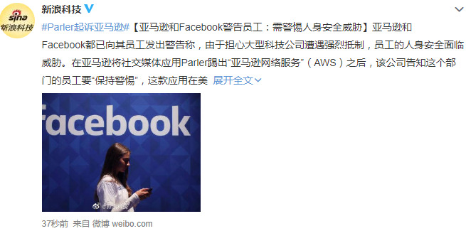 亚马逊和Facebook警告员工警惕人身安全威胁_行业观察_电商之家