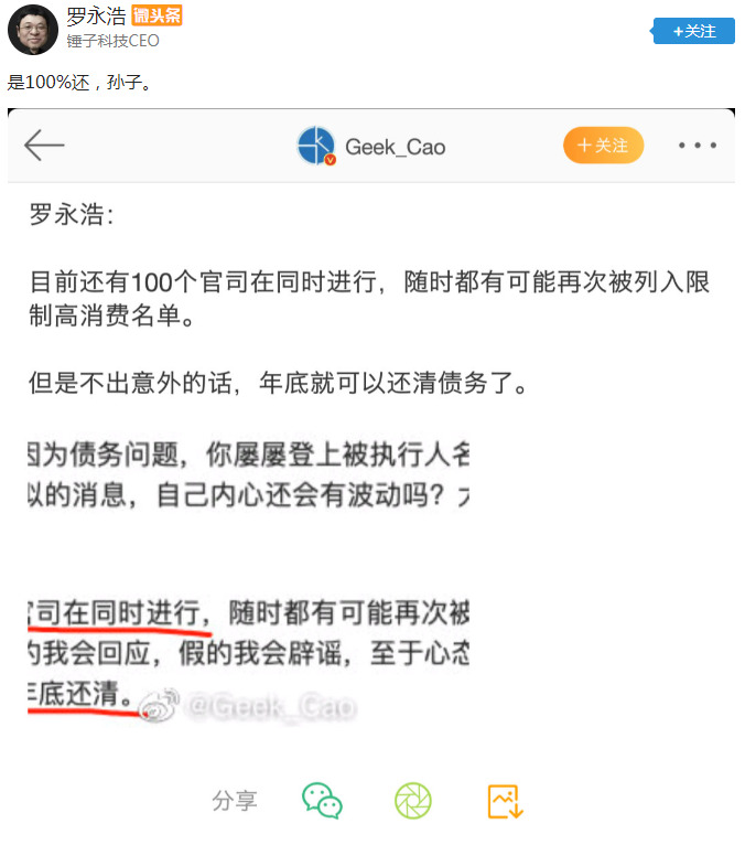 “了不起的职场人”罗永浩：还清债务 走向蜕变_人物_电商之家