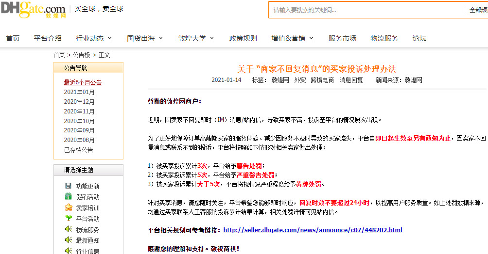 敦煌网发布“商家不回复消息”的买家投诉处理办法_B2B_电商之家
