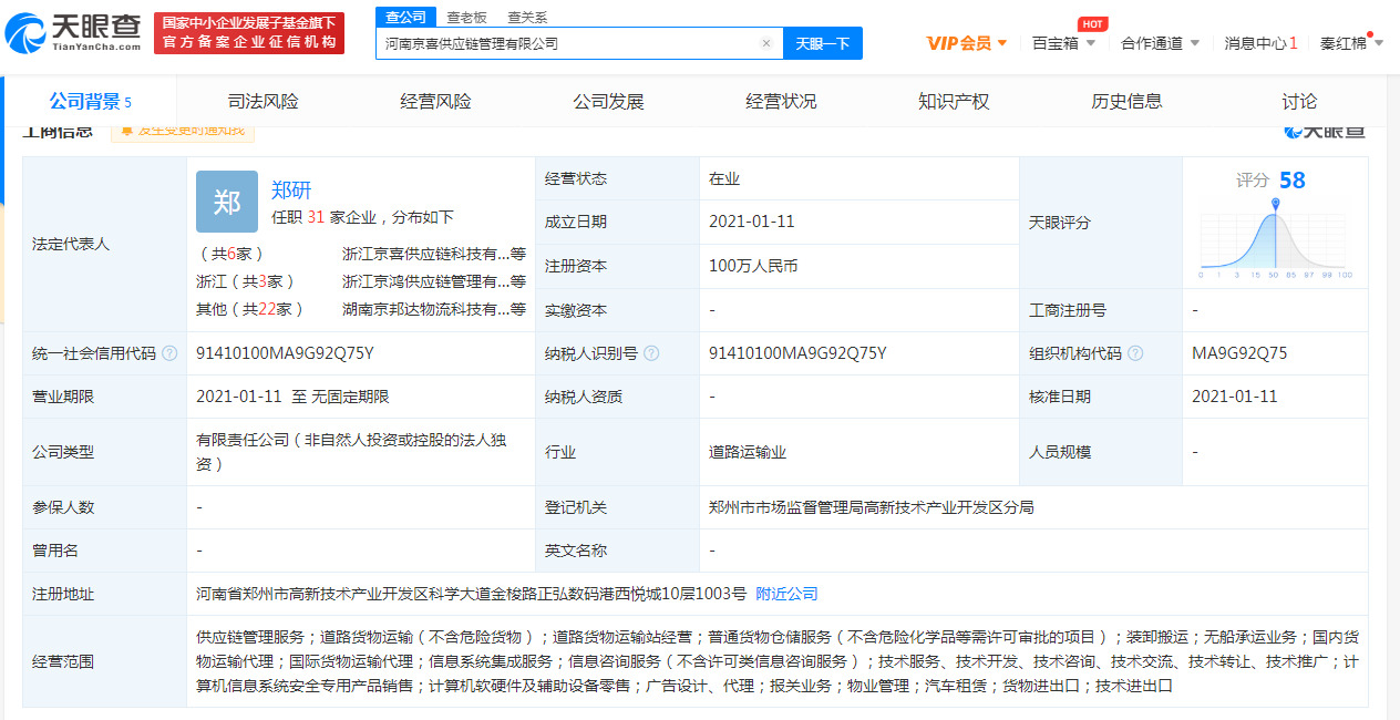 京喜快递在河南新成立供应链管理公司_物流_电商之家