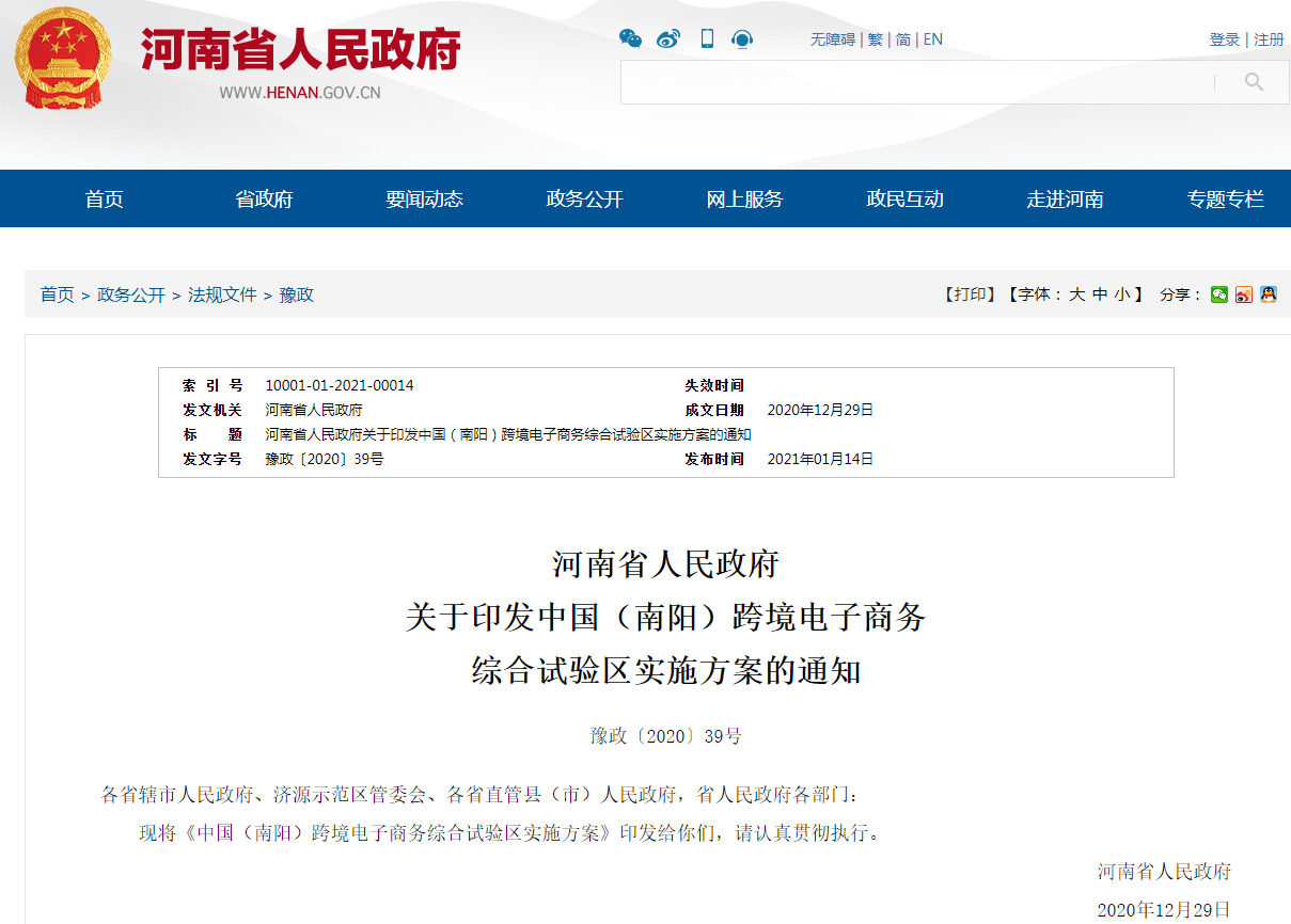 南阳跨境电商综合试验区实施方案印发_跨境电商_电商之家