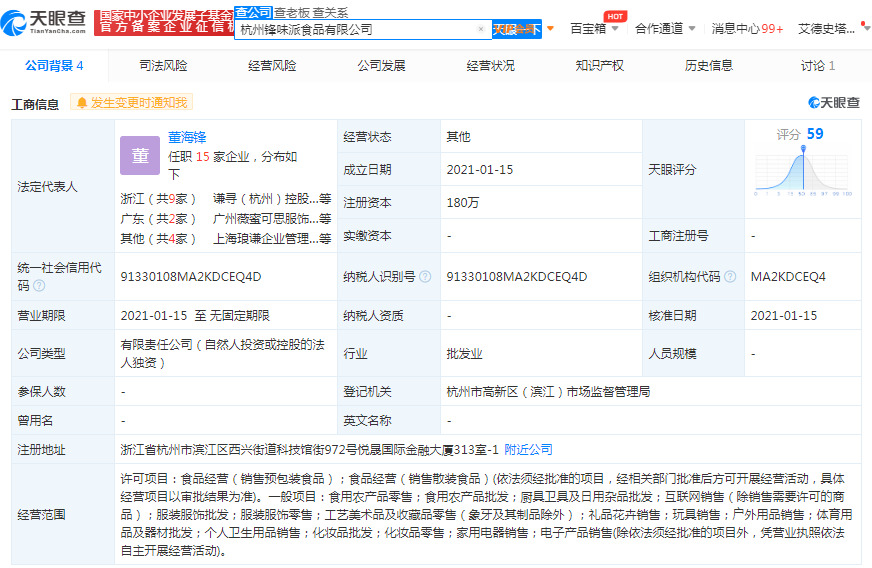 薇娅关联公司成立食品新公司 注册资本180万_人物_电商之家