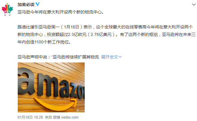 亚马逊将在意大利新开设两个物流中心 投资超2.3亿欧元_跨境电商_电商之家