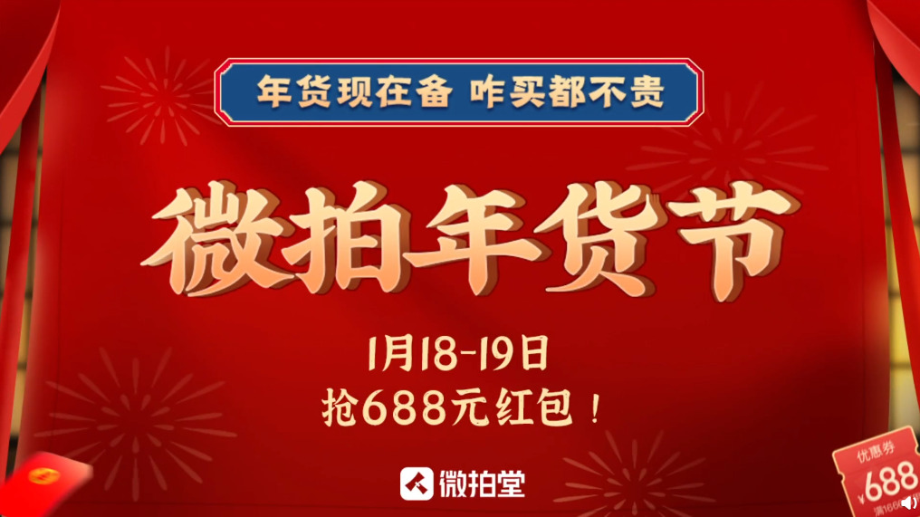 文玩电商“微拍堂”启动年货节活动 涵盖玉翠珠宝等品类_零售_电商之家