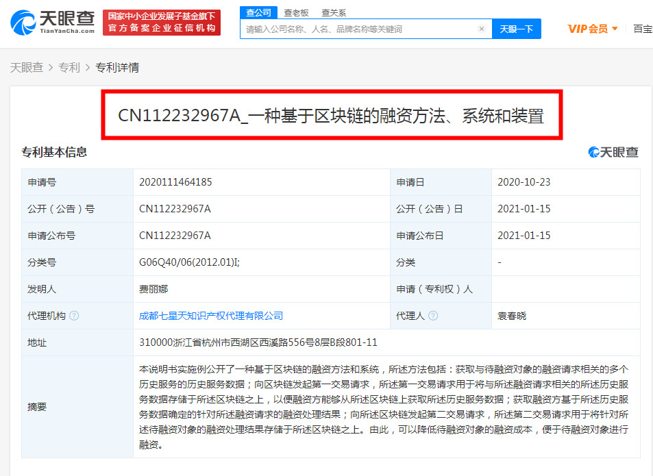 支付宝关联公司公开多项区块链相关发明专利_支付_电商之家