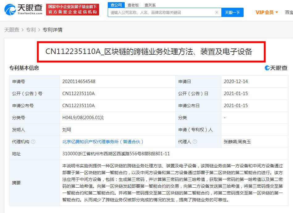支付宝关联公司公开多项区块链相关发明专利_支付_电商之家