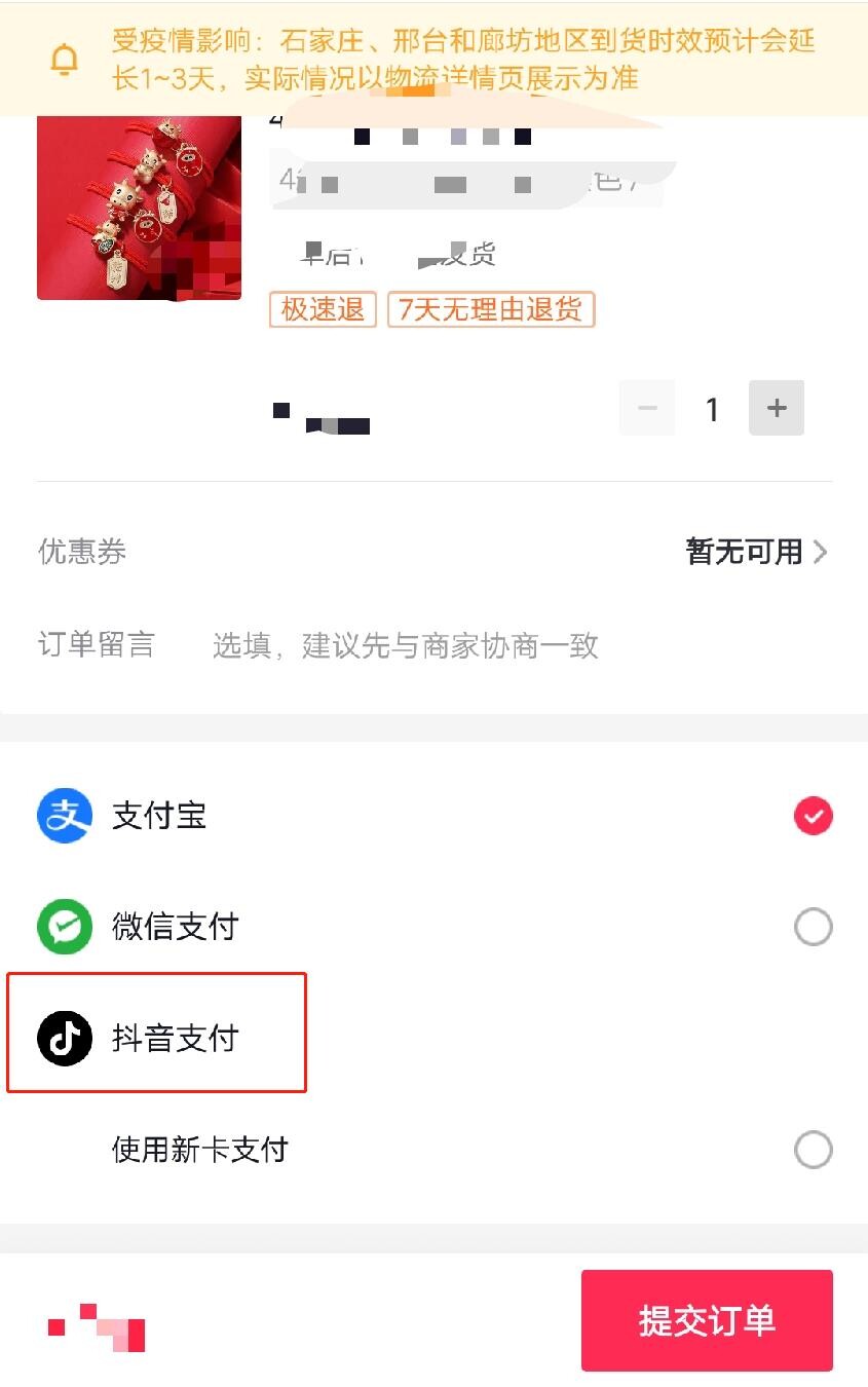 抖音支付已在抖音APP内正式上线 目前免收手续费_支付_电商之家