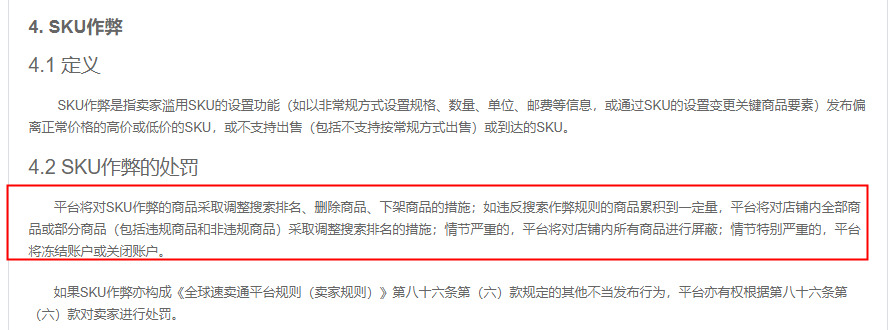 速卖通：海外仓不可达低价SKU作弊商家处罚公告_跨境电商_电商之家